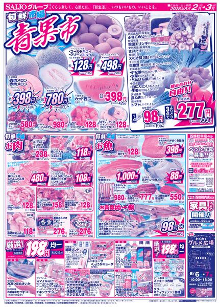 合同旬鮮市場/スペシャル限定品！！/青果市/厳選！198円均一6/2（火）～6/3（水）new-2