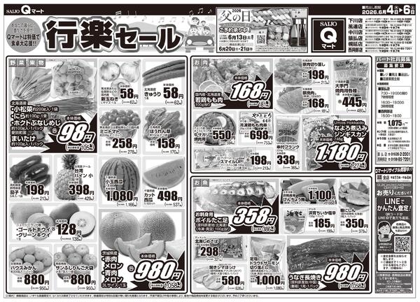行楽セール6/4（木）～6/6（土）-1