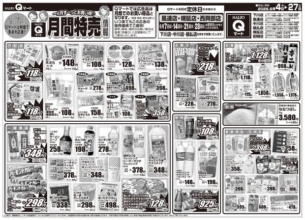 月間特売情報6/4（木）～6/27（土）-1