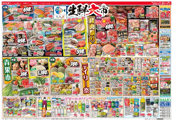 生鮮大市/精肉祭り/青果市/デイリー祭/夏物インナーSALE/スペシャル限定品！！6/5（金）～6/7（日）-1