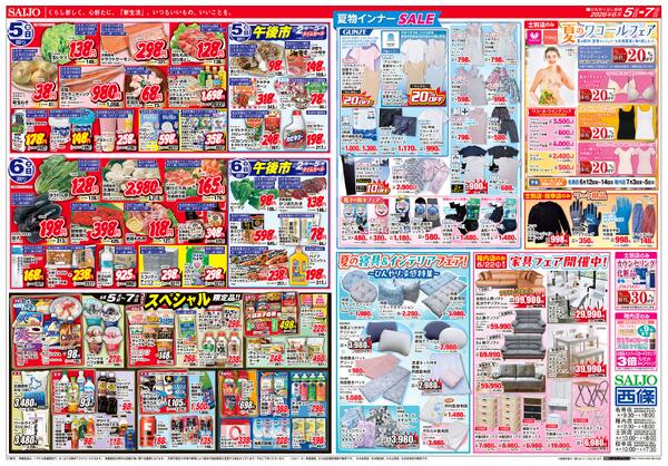 生鮮大市/精肉祭り/青果市/デイリー祭/夏物インナーSALE/スペシャル限定品！！6/5（金）～6/7（日）-2