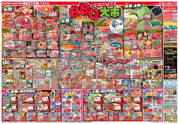 BBQ大市/スペシャル限定品！！/夏物家電！！/父の日に/洗車用品！！6/5（金）～6/14（日）-1