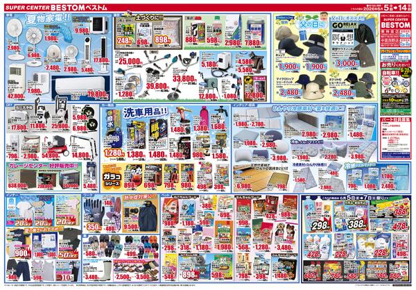 BBQ大市/スペシャル限定品！！/夏物家電！！/父の日に/洗車用品！！6/5（金）～6/14（日）-2