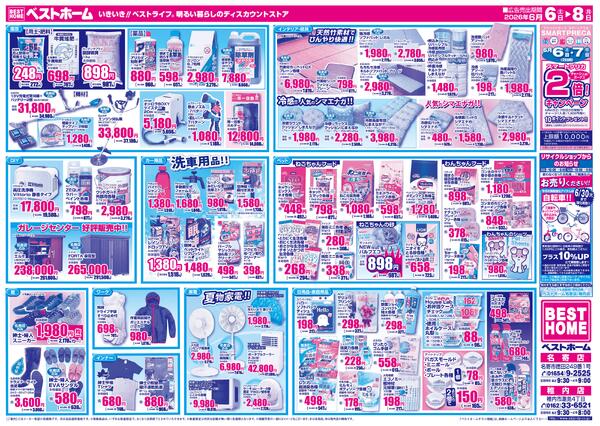 洗車用品！！/夏物家電！！/箱売り企画6/6（土）～6/8（月）new-1