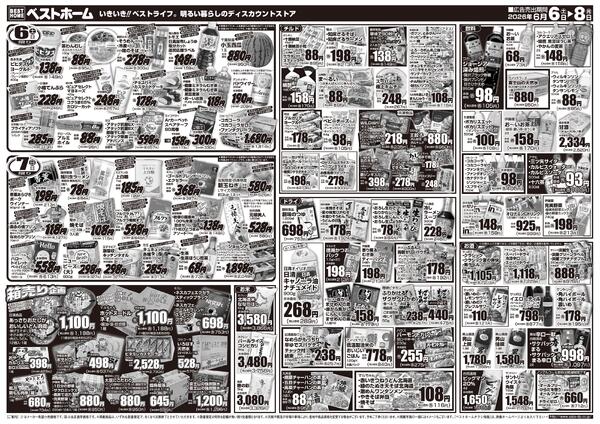 洗車用品！！/夏物家電！！/箱売り企画6/6（土）～6/8（月）new-2