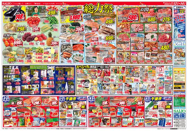 総力祭/夏のワコールフェア/寝具＆インテリアフェア！/暮らしの品がお買い得！6/12（金）～6/14（日）-2