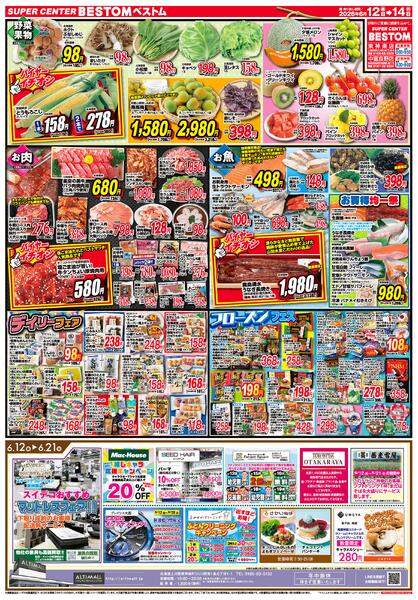 総力祭/スペシャル限定品！！/日用品・家庭用品生活応援！/デイリーフェア/フローズンフェス6/12（金）～6/14（日）-2
