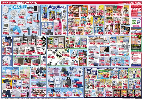 月末特価祭/半夏生/スペシャル限定品！！/夏物家電！！/洗車用品！！6/26（金）～6/29（月）-2