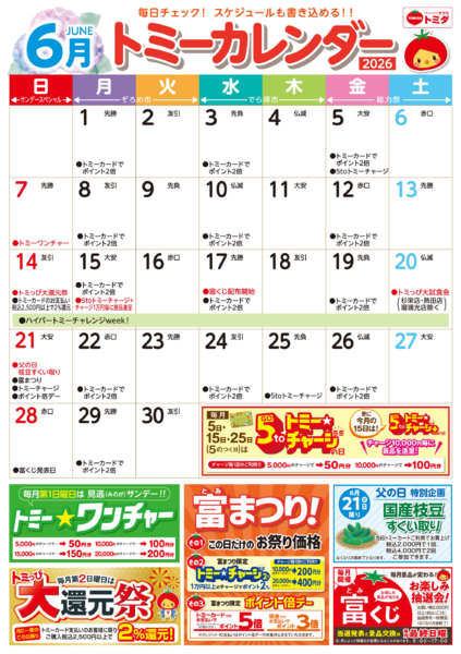 2026年6月1〜30日まで☆トミーカレンダー6月☆-1