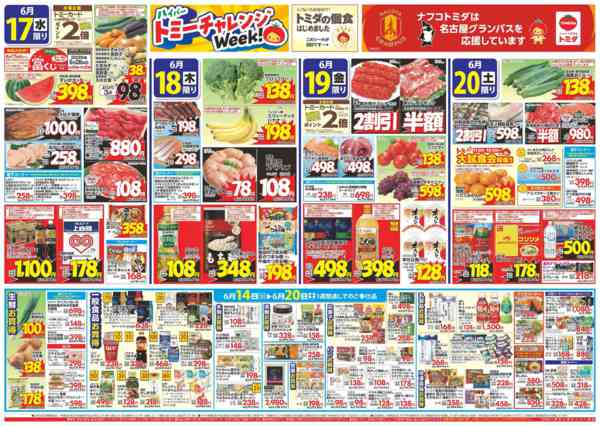 2026年6月14日〜20日まで6月14日(日)～6月20日(土)-2
