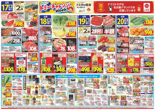 2026年6月14日〜20日まで6月14日(日)～6月20日(土)-2