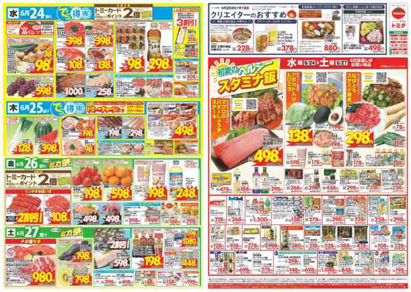 2026年6月24日〜27日まで6月24日(水)～6月27日(土)-1