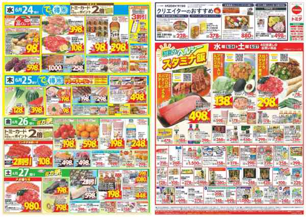 2026年6月24日〜27日まで6月24日(水)～6月27日(土)-1
