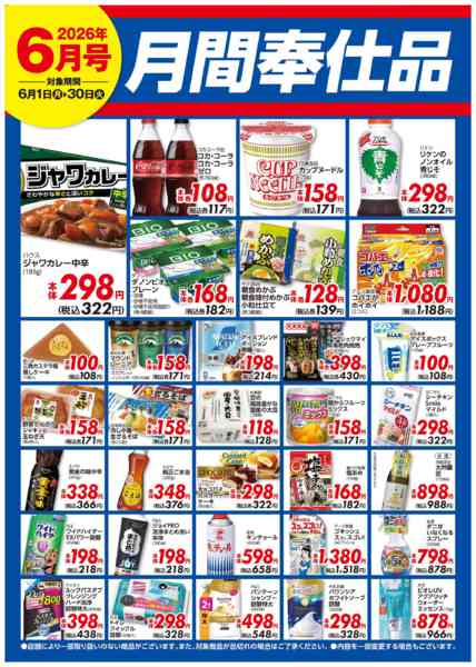 2026年6月1〜30日まで6月月間奉仕-1