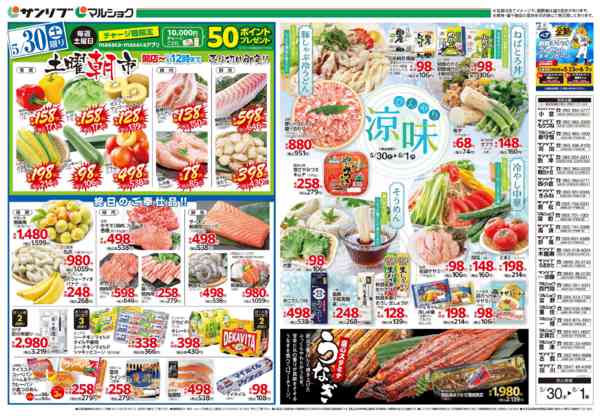 2026年5月30日〜6月1日まで0530北-1