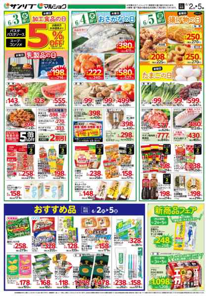 2026年6月2〜5日まで0602下松-2