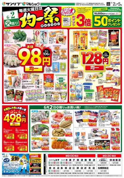 2026年6月2日限り0602熊本new-1