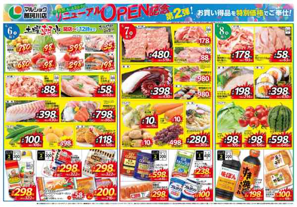2026年6月6〜8日まで0606那珂川-2