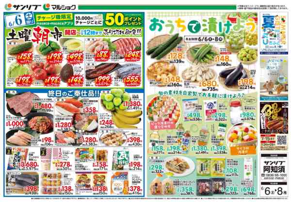 2026年6月6〜8日まで0606阿知須-1