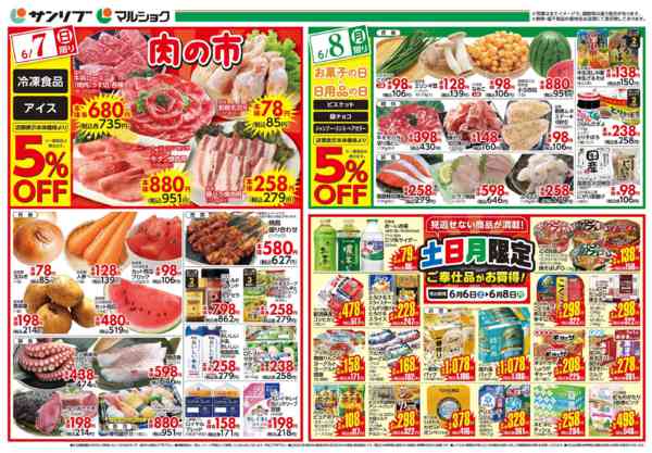 2026年6月2〜8日まで0606下関-1