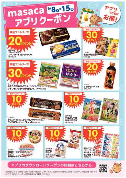 2026年6月8〜15日まで6月8日～6月15日アプリクーポンnew-1