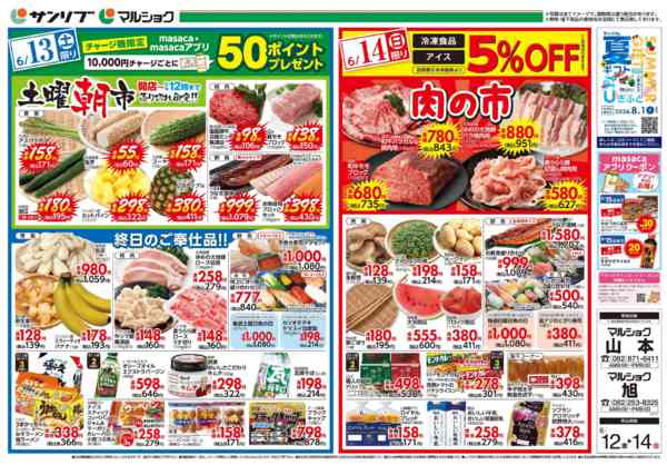 2026年6月12日〜14日まで0612山本・旭new-2