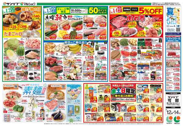 2026年6月12日〜14日まで0612可部new-1