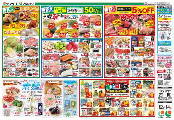 2026年6月12日〜14日まで0612古賀-1