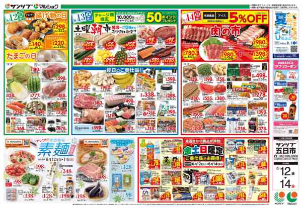 2026年6月12日〜14日まで0612五日市new-1