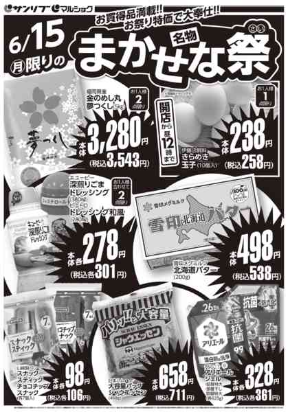 2026年6月15日限り0615北福new-2
