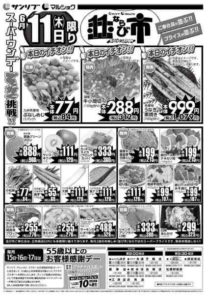 2026年6月11日限り0611熊本new-1