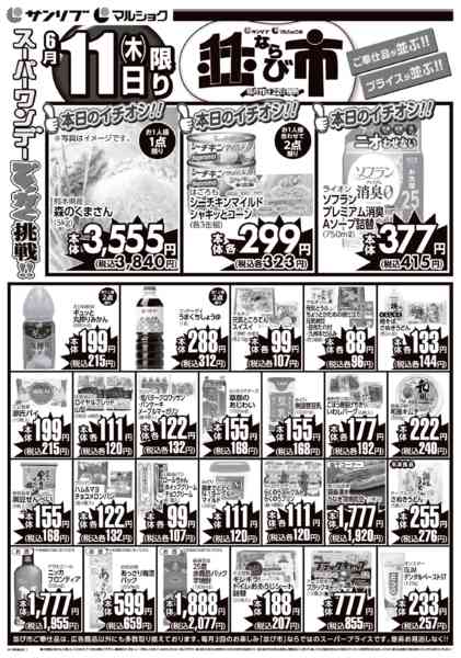 2026年6月11日限り0611熊本new-2