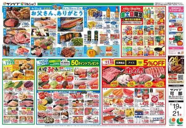 2026年6月19日〜21日まで0619可部new-2