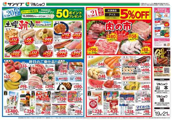 2026年6月19日〜21日まで0619山本・旭new-2