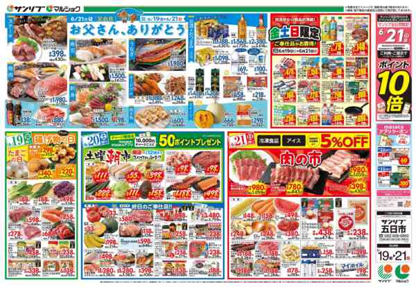 2026年6月19日〜21日まで0619五日市new-1