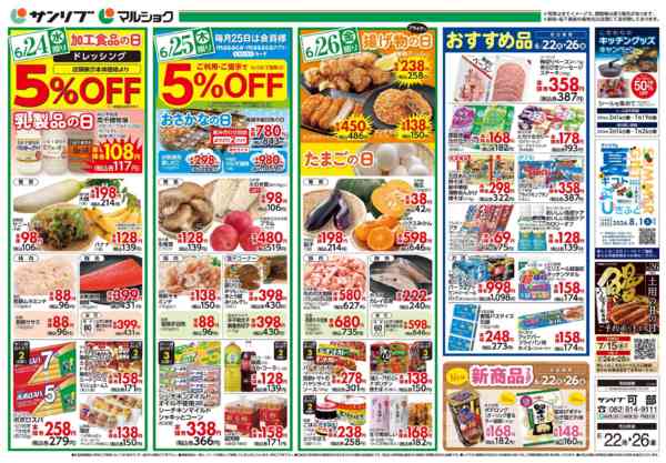 2026年6月22日〜26日まで0622可部-2