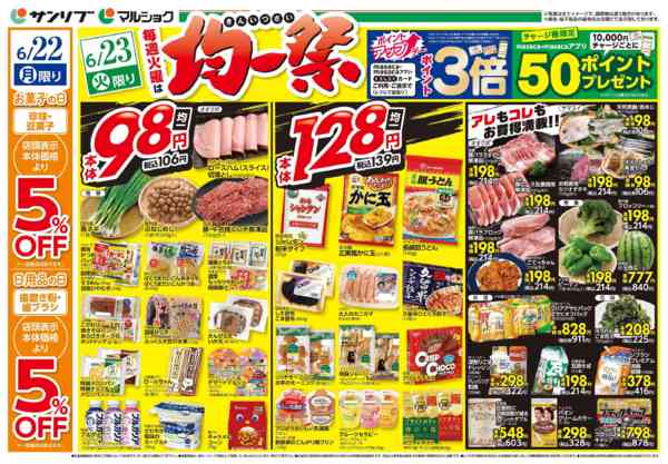 2026年6月22日〜26日まで0622五日市-1
