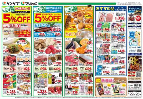 2026年6月22日〜26日まで0622五日市-2