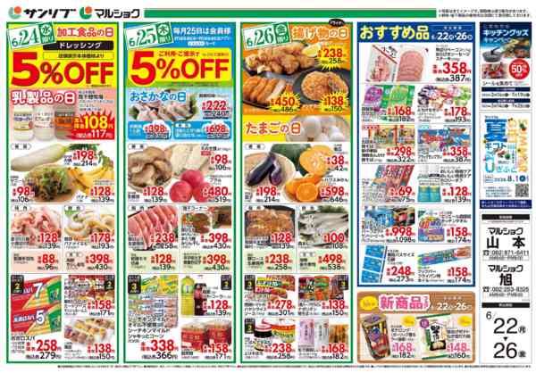 2026年6月22日〜26日まで0622山本・旭-2