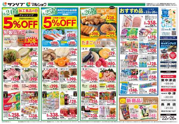 2026年6月22日〜26日まで0622中津-1