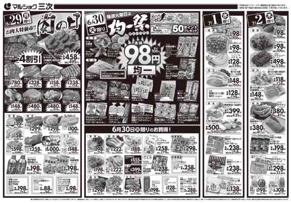 2026年6月29日〜7月5日まで0629三次new-1