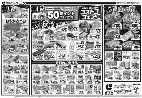 2026年6月29日〜7月5日まで0629三次new-2