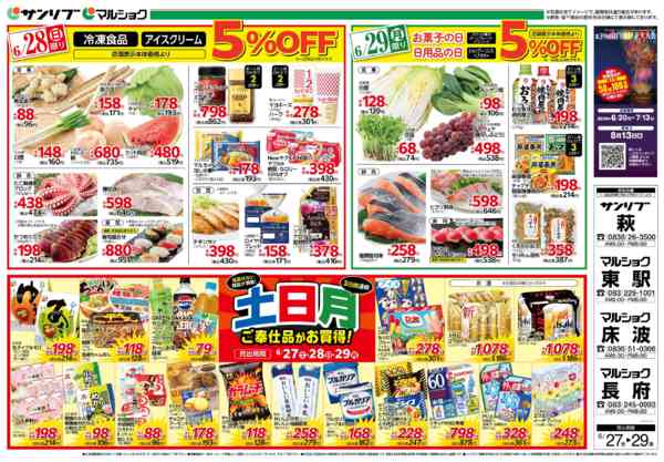 2026年6月27日〜29日まで0627下関new-2