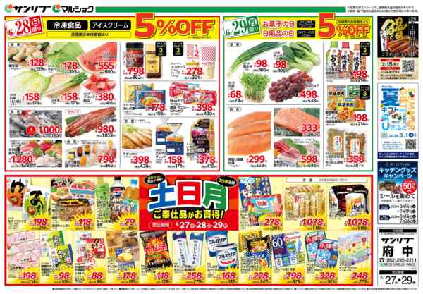 2026年6月27日〜29日まで0627府中-2