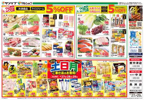 2026年6月27日〜29日まで0627中津-2