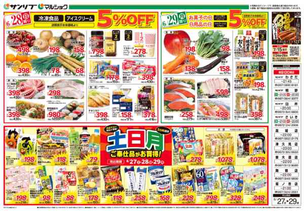 2026年6月27日〜29日まで0627大分-2