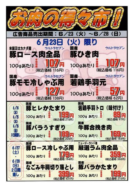 06月23日更新-1