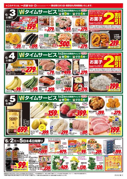 一号舘6月2日(火)～6月5日(金)特売情報-2