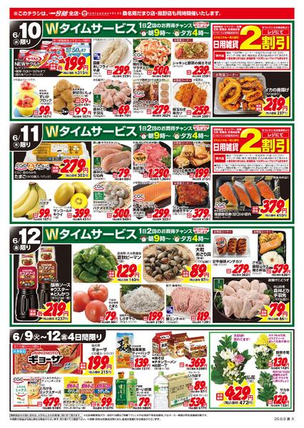 一号舘6月9日(火)～6月12日(金)特売情報-2