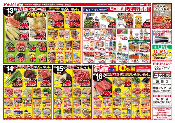 F☆MART6月13日(土)～6月16日(火)特売情報new-1